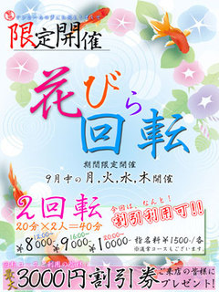 花びら回転