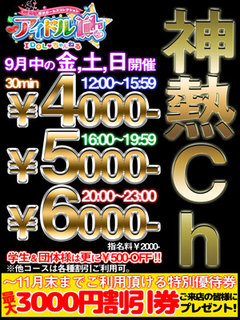 神熱Ch