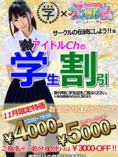 学割パワーアップ