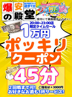 ポッキリクーポン2