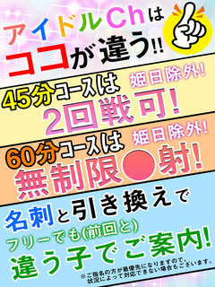 アイドルChはココが違う