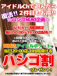 ハシゴ割
