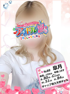 88 皐月