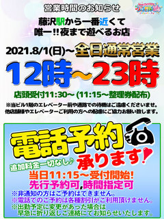 営業時間のお知らせ