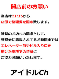 開店前のお願い