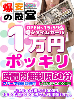 60分ポッキリ