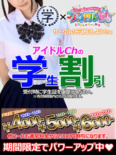 学割パワーアップ中