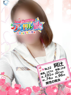 22 阿辻