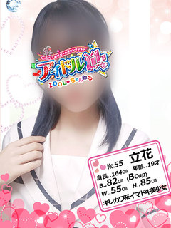 №55 立花