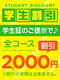 学生割