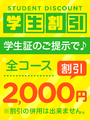 学生割