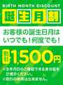 誕生月割