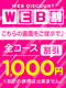 WEB割