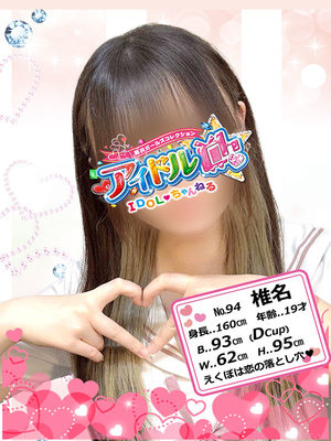 No.94 椎名