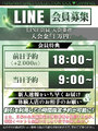 LINE会員