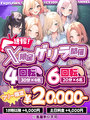 4回転･6回転