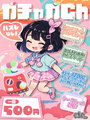 ｶﾞﾁｬｶﾞCh