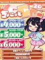 ちょこっとCh(20分ｺｰｽ)