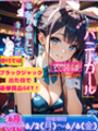 ﾊﾞﾆｰｶﾞｰﾙ