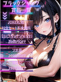 ﾌﾞﾗｯｸｼﾞｬｯｸ