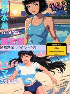 ～夏合宿2025～