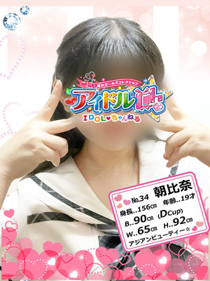 No.34 朝比奈