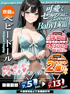 ベビードール