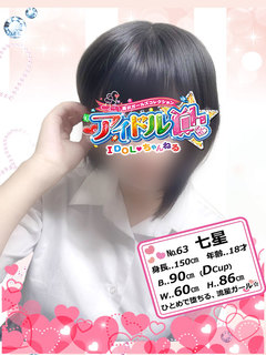 No.63 七星