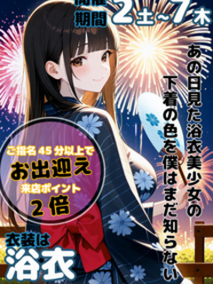 浴衣