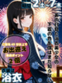 浴衣