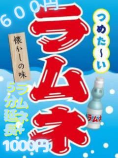 ラムネ