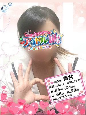 No.59 青井