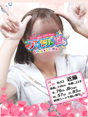 No.52 近藤