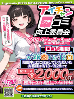 口コミ向上委員会