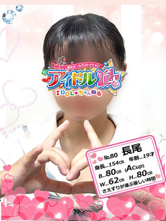 No.80 長尾