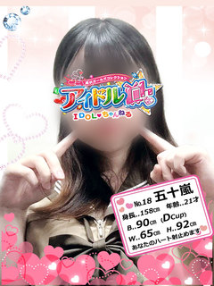 No.18五十嵐