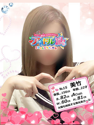 No.15 美竹