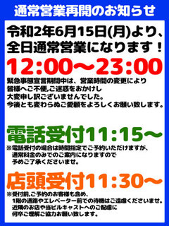 通常営業再開