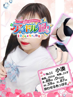 11 小湊