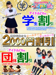 学割&団割