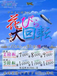 花びら回転