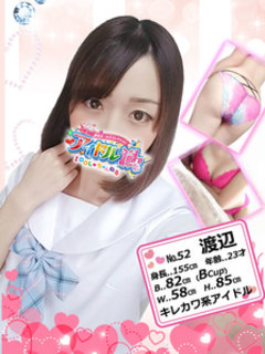 52 渡辺